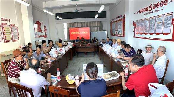 技校召开退休教职工座谈会
