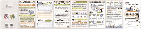 国家网络安全宣传周